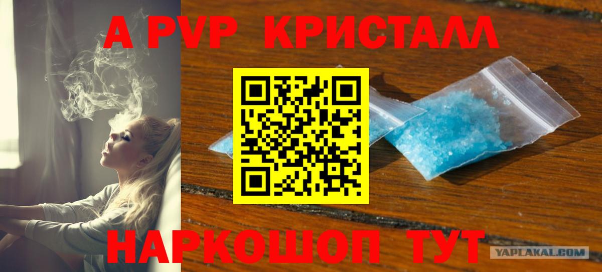 Alfa_PVP  купить наркоту  A-PVP крисы CK  Вход с VPN  Советский  A PVP СК КРИС 