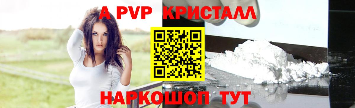 Alfa_PVP Crystall Советский