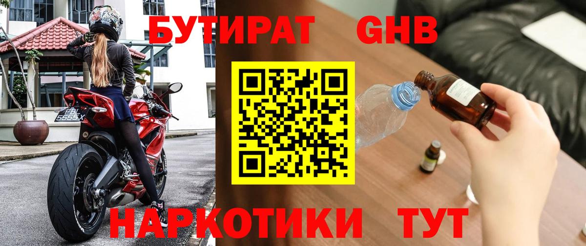 Советский  БУТИРАТ бутандиол  Вход с VPN 