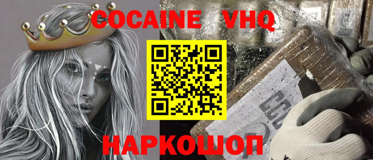 Советский  КОКАИН  COCAIN FishScale  Вход с VPN  наркота  COCAIN VHQ 