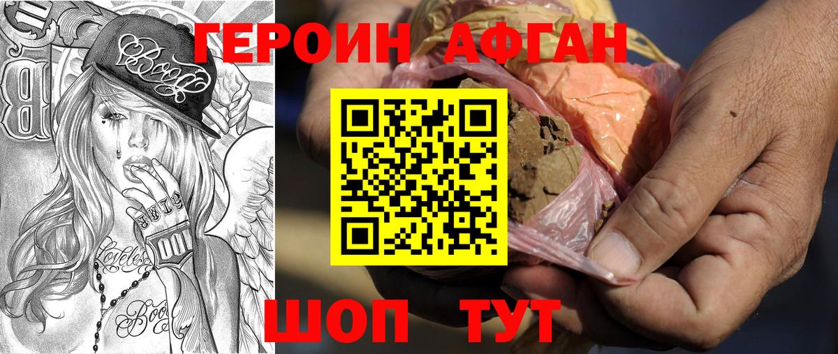 Советский  Героин афганец  Вход с VPN 