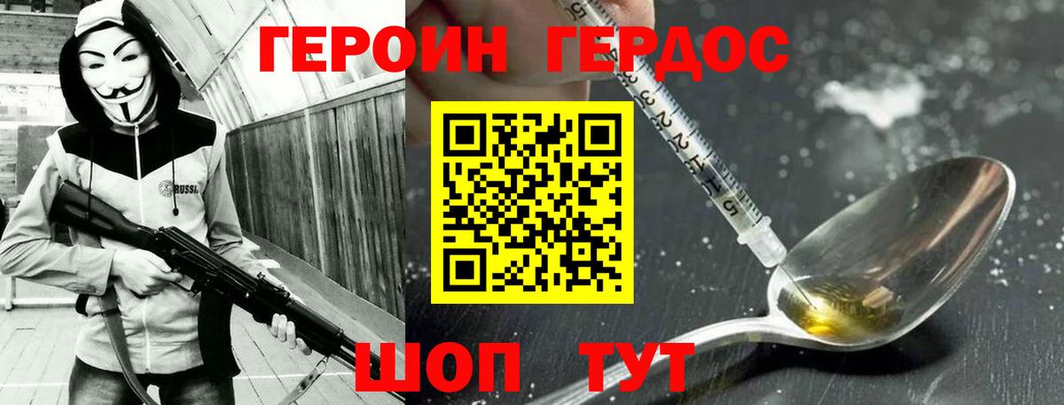 ГЕРОИН VHQ Советский