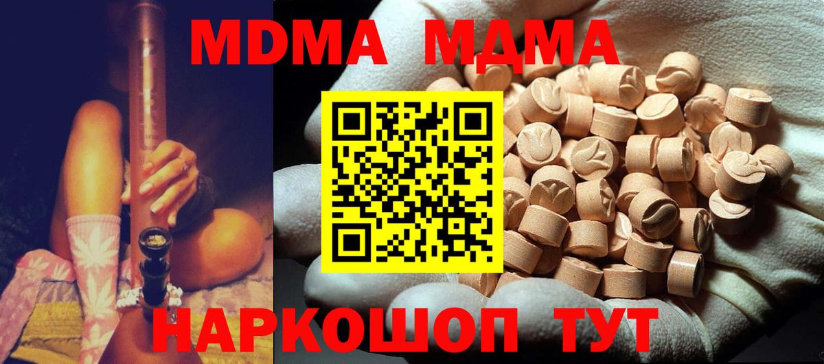 МДМА молли  Вход с VPN  МДМА  Советский  MDMA молли 